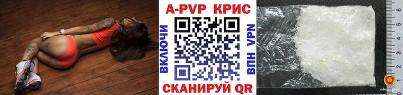 Купить где  Куртамыш  A-PVP крисы CK 